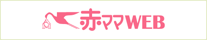 赤ちゃんとママ